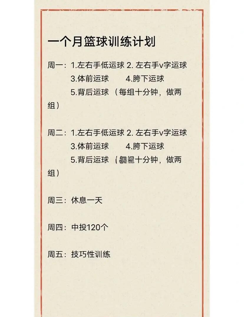 篮球训练小技巧
